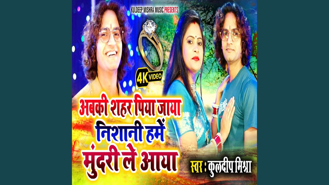 Abki Shahar Piya Jaya Nishani Hame Mundari Le Aya