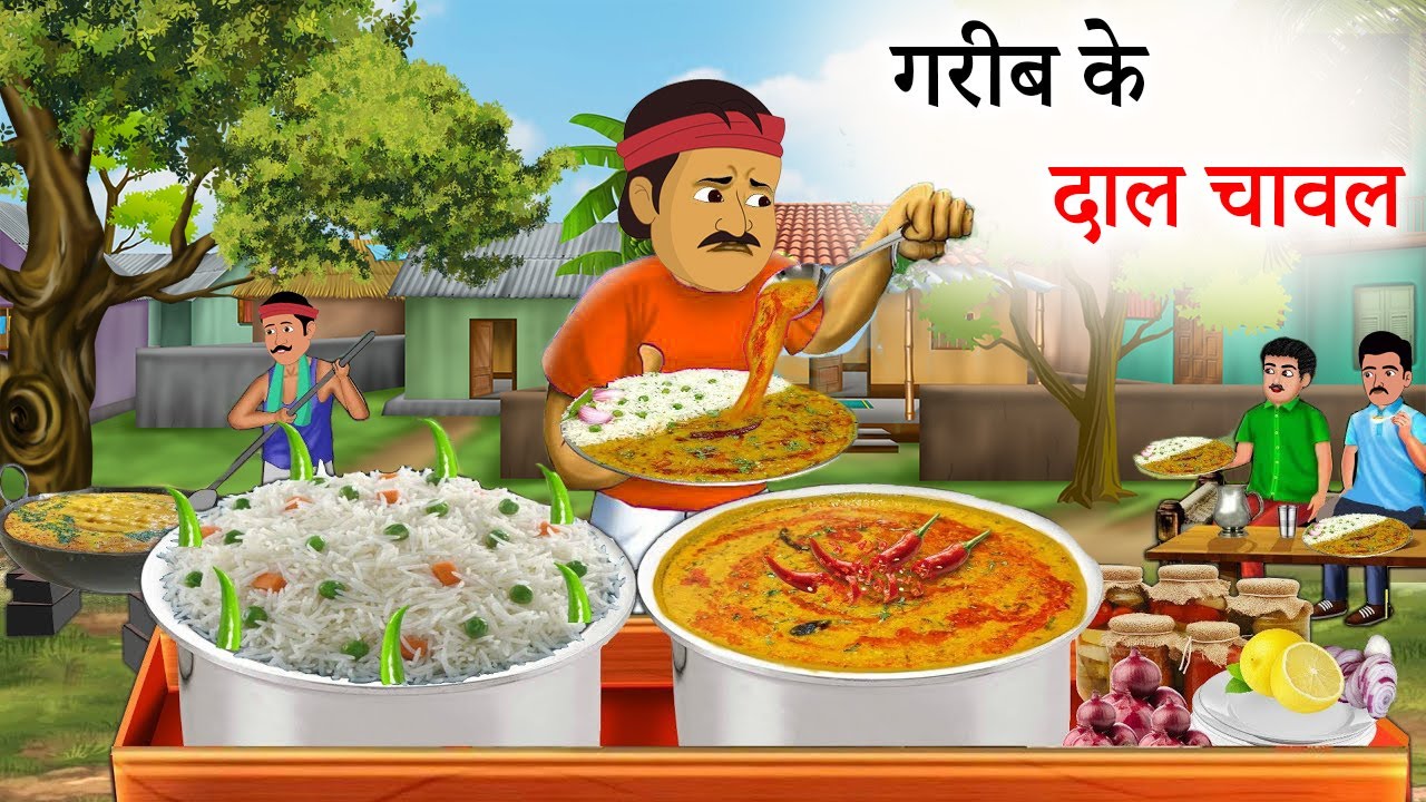 गरीब के दाल चावल | | Gareeb Daal Chawal Wali || Hindi Kahaniya | Cartoon | Kahani  | Moral stories