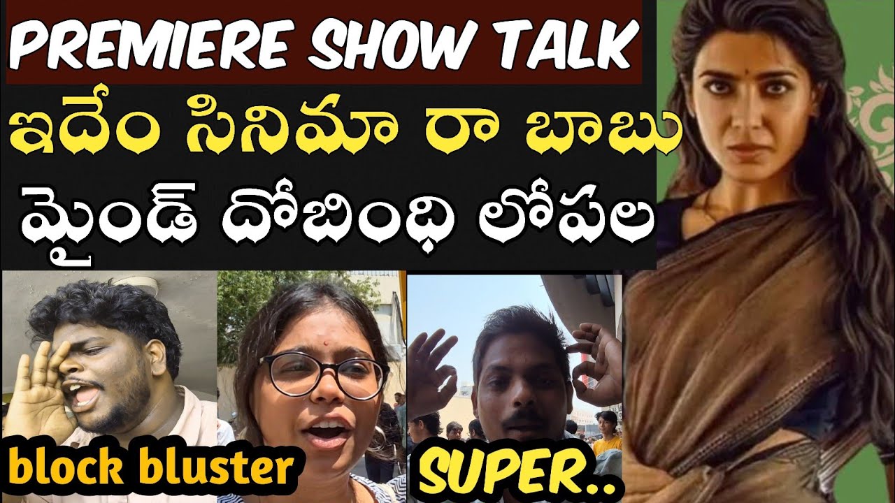 Maa Inti Bangaram Benefit Show Public Talk | Maa Inti Bangaram Public Talk | Maa Inti Bangaram Re...