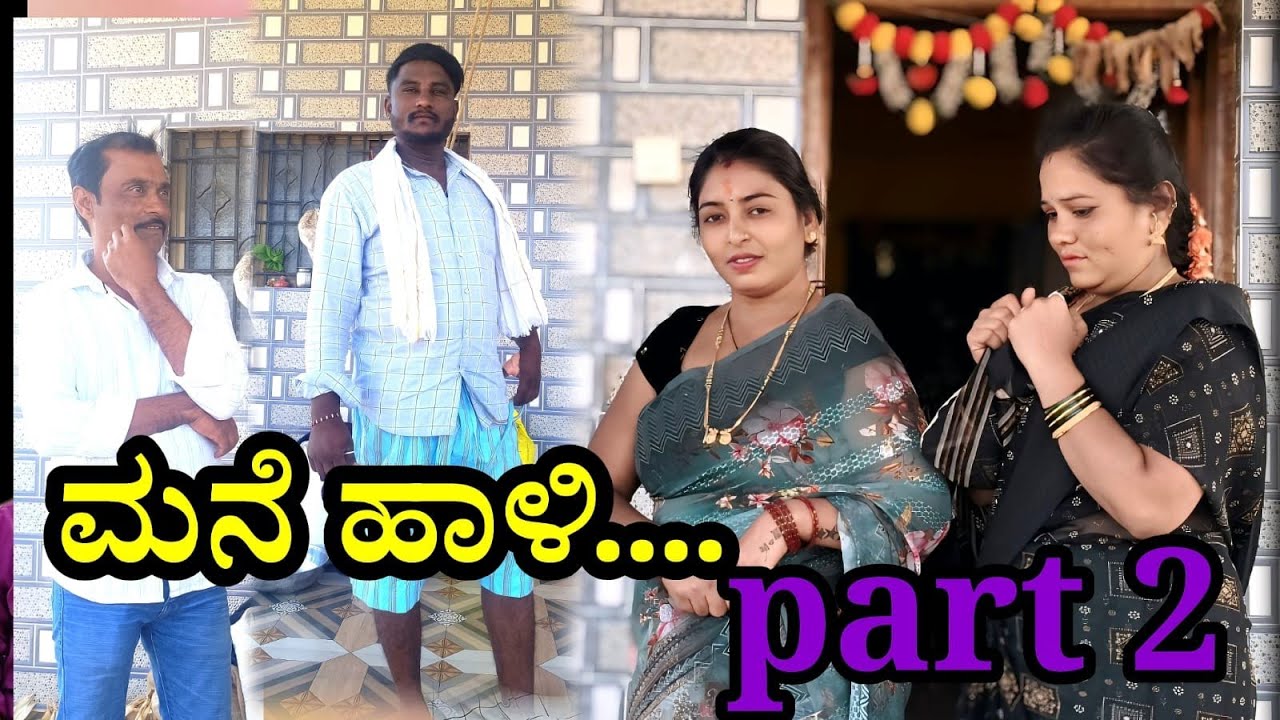 ಮನಿ ಹಾಳಿ part 2 l BHARTI BIJAPUR | Uttar karnataka comedy video 