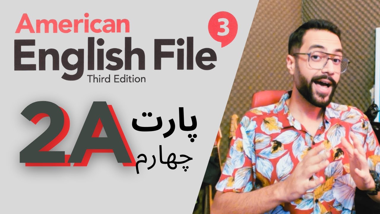 انگلیش فایل سوم ویرایش سوم درس دوم قسمت چهارم 2A