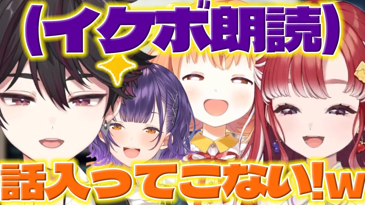【ダンディ】颯馬くんのイケボ朗読に笑うすぺしゃーれのマリパコラボ【酒寄颯馬/早乙女ベリー/七瀬すず菜/雲母たまこ/にじさんじ/新人ライバー】