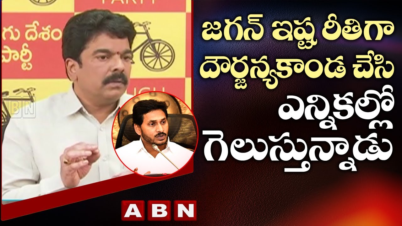TDP Leader Bonda Uma About Jagan Rowdy Behaviour To Win Election In AP || ABN Telugu