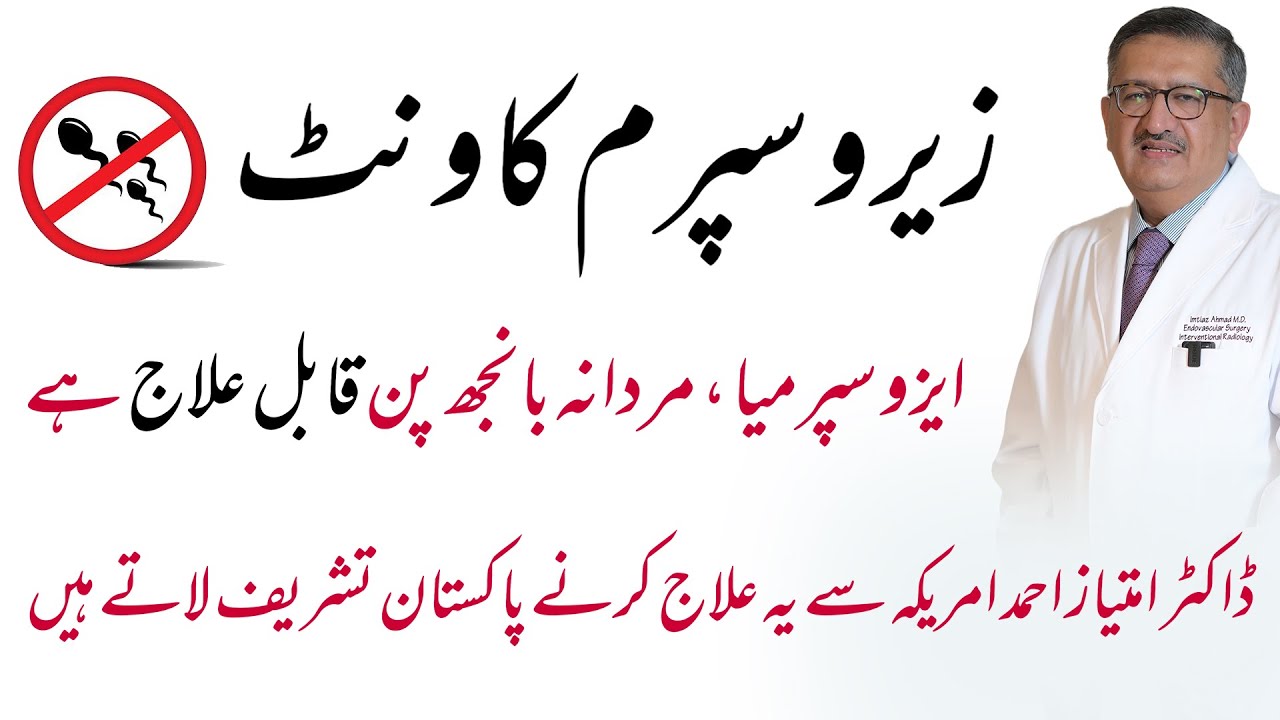 Azoospermia Treatment Tips from Expert Dr Imtiaz Ahmad