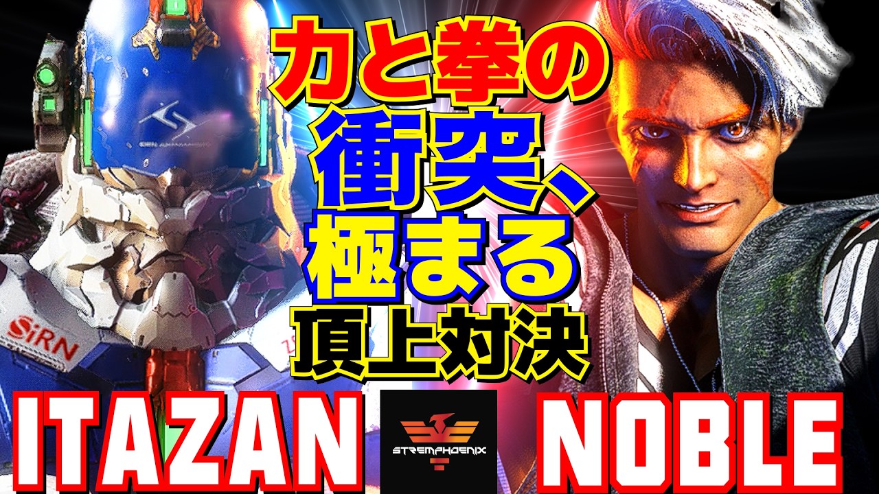 スト6✨板橋 [ザンギエフ] Vs Noble [ルーク] 力と拳の衝突、極まる頂上対決   |  Itazan [Zangief] Vs Noble [Luke]✨SF6