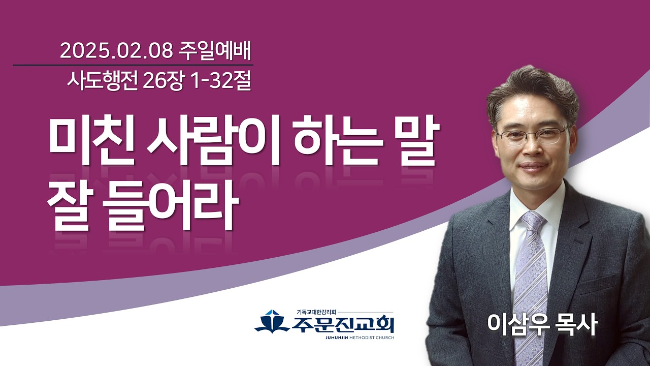 2026년 02월 08일 주일설교(이삼우 목사)