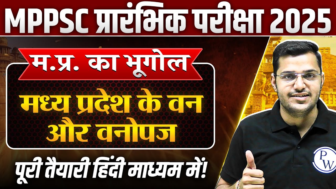 MPPSC Prelims 2025 MP Geography | Forests & Forest Produce of MP | Complete MP GK for MPPSC Pre 2025