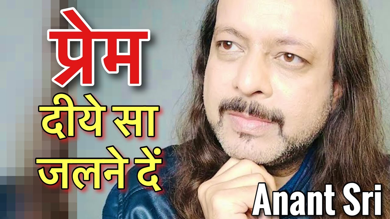 Live Session With Anant Sri on 1 January 2022|प्रेम दीये सा जलने दो और उसमें समाज का लोहा पिघलने दो