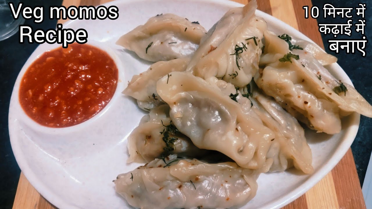 Veg Momos Recipe बाजार जैसे सॉफ्ट मोमोज बनाए कढ़ाई में Momos Recipe -Momos Recipe In Hindi