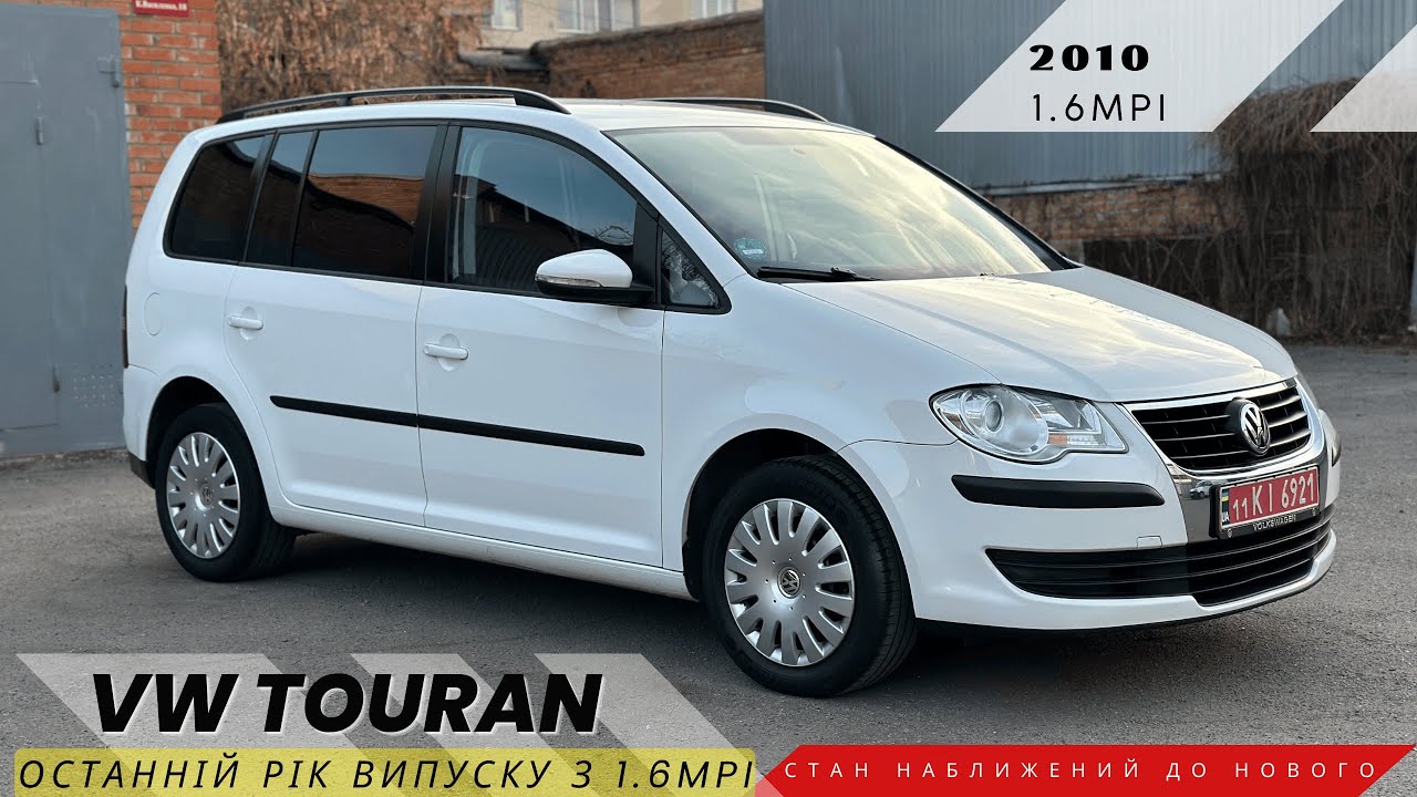 ПРОДАНО! 8750$ Volkswagen TOURAN 1.6MPI 2010 ДУЖЕ ЗБЕРЕЖЕНИЙ СТАН В Україні!7 місць! +380637011137