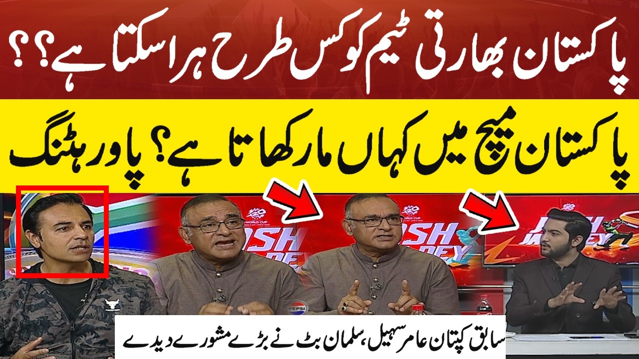 How Pakistan Can Defeat India in T20 worldcup 2026? Aamir Sohail & Salman Butt Powerful Advice