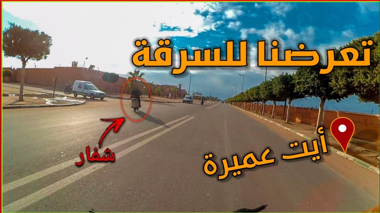 تجربة الدهاب إلى ايت اعميرة بالبيكالة🔥❤