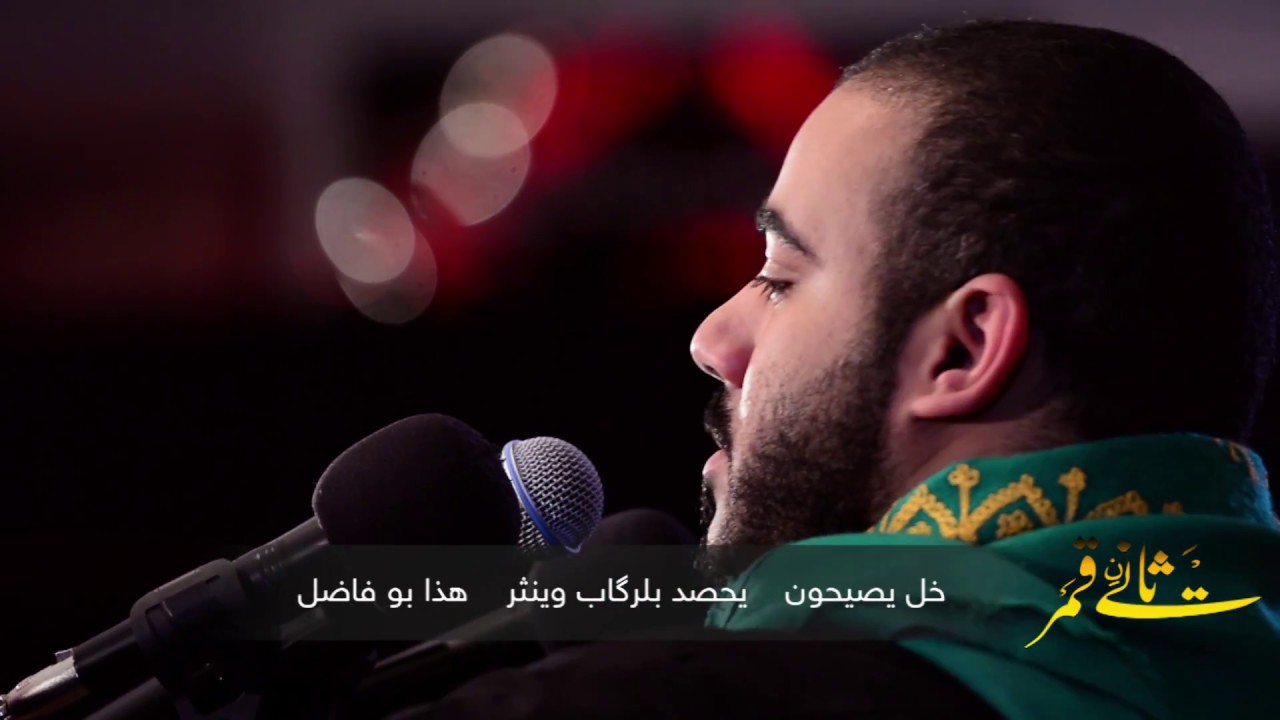 ثاني قمر || السيد طاهر المكي ليلة تاسع من محرم 1438 هـ