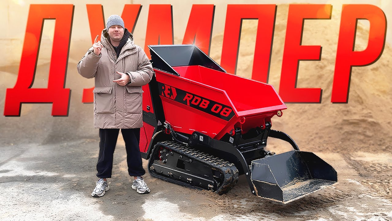 🔥 Мини-Думпер &bull; RED Engineering &bull; Полный обзор!
