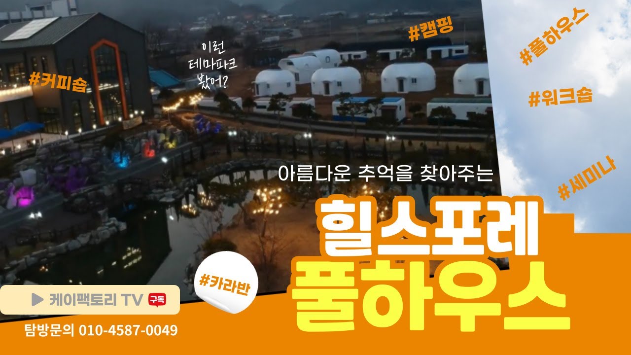 탐방 이벤트1-힐스포레 풀하우스