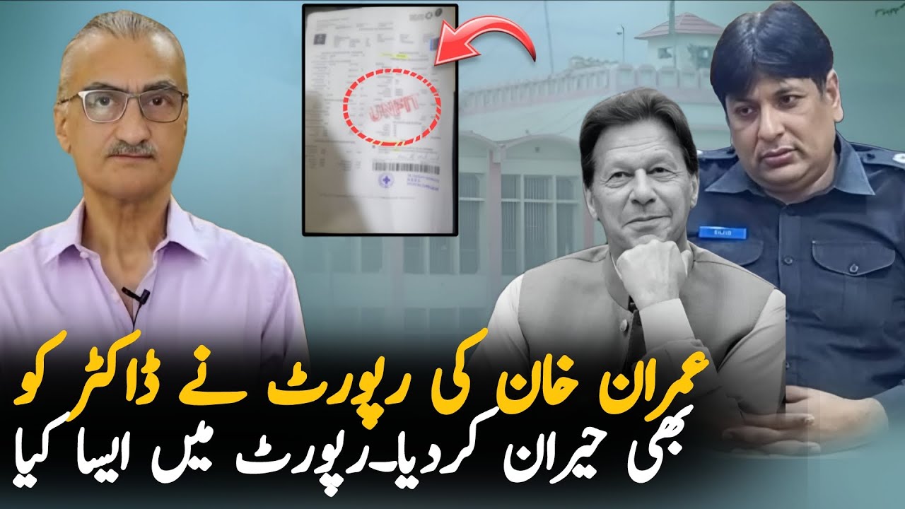 Imran Khan Medical Report Released by PIMS Hospital | Why His Family Rejected It?