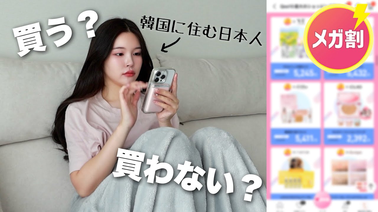Qoo10メガ割で買うもの決まった？一緒にポチポチ買い物しましょう〜🛒🛍️🤍