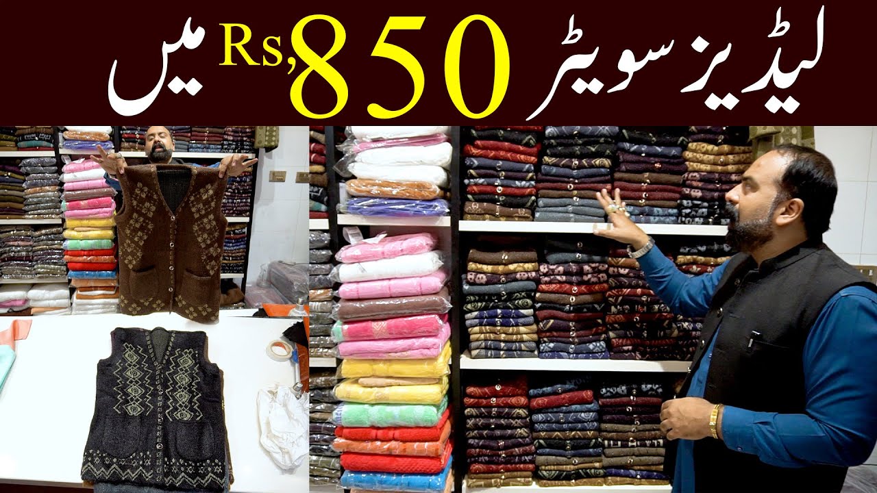 Ladies Sweater For Just Rs,850 || Super Wholesale Shop In Faisalabad || #ladiessweaterdesign