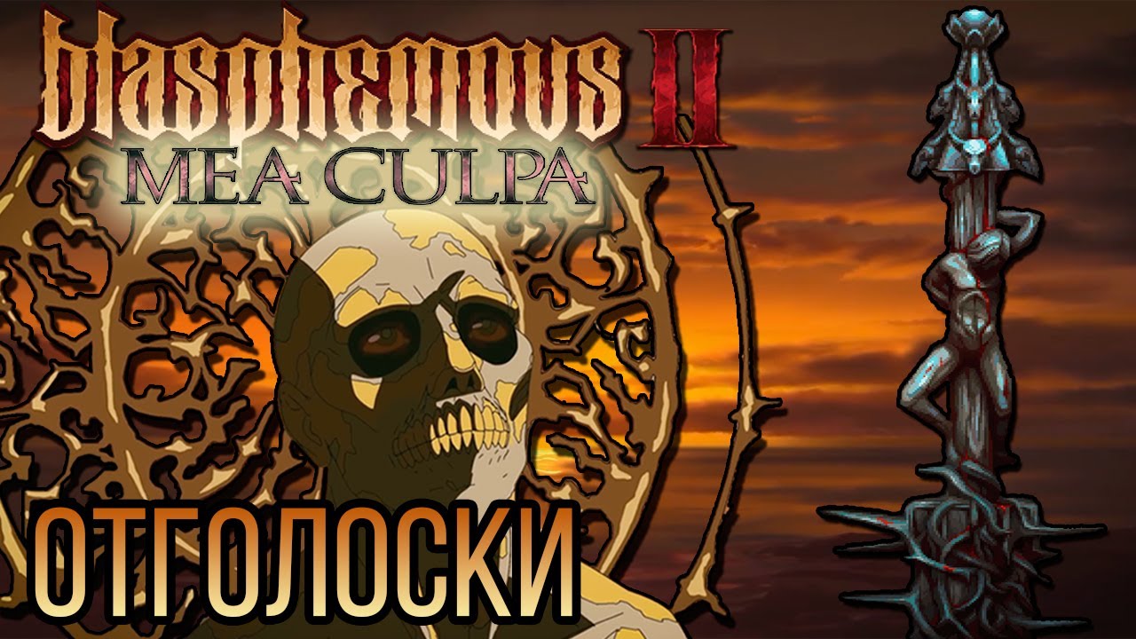Blasphemous 2: Mea Culpa - Сказание о DLC