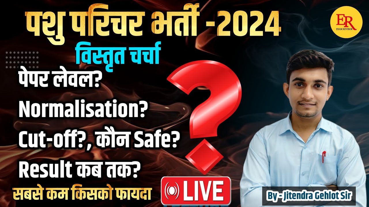 पशु परिचर  2024 पर विशेष चर्चा ( cut-off ) By jitendra Gehlot || #examrevisor