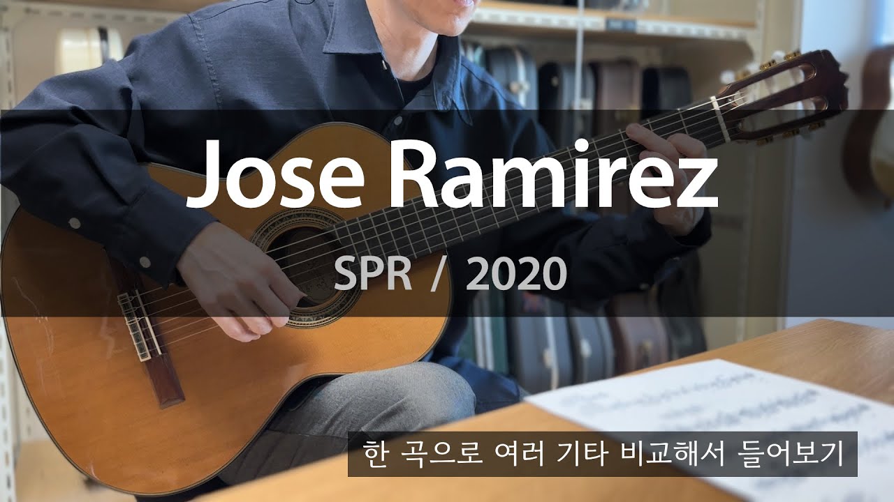 [플레이기타] Jose Ramirez SPR 시더 (2020) 샘플연주