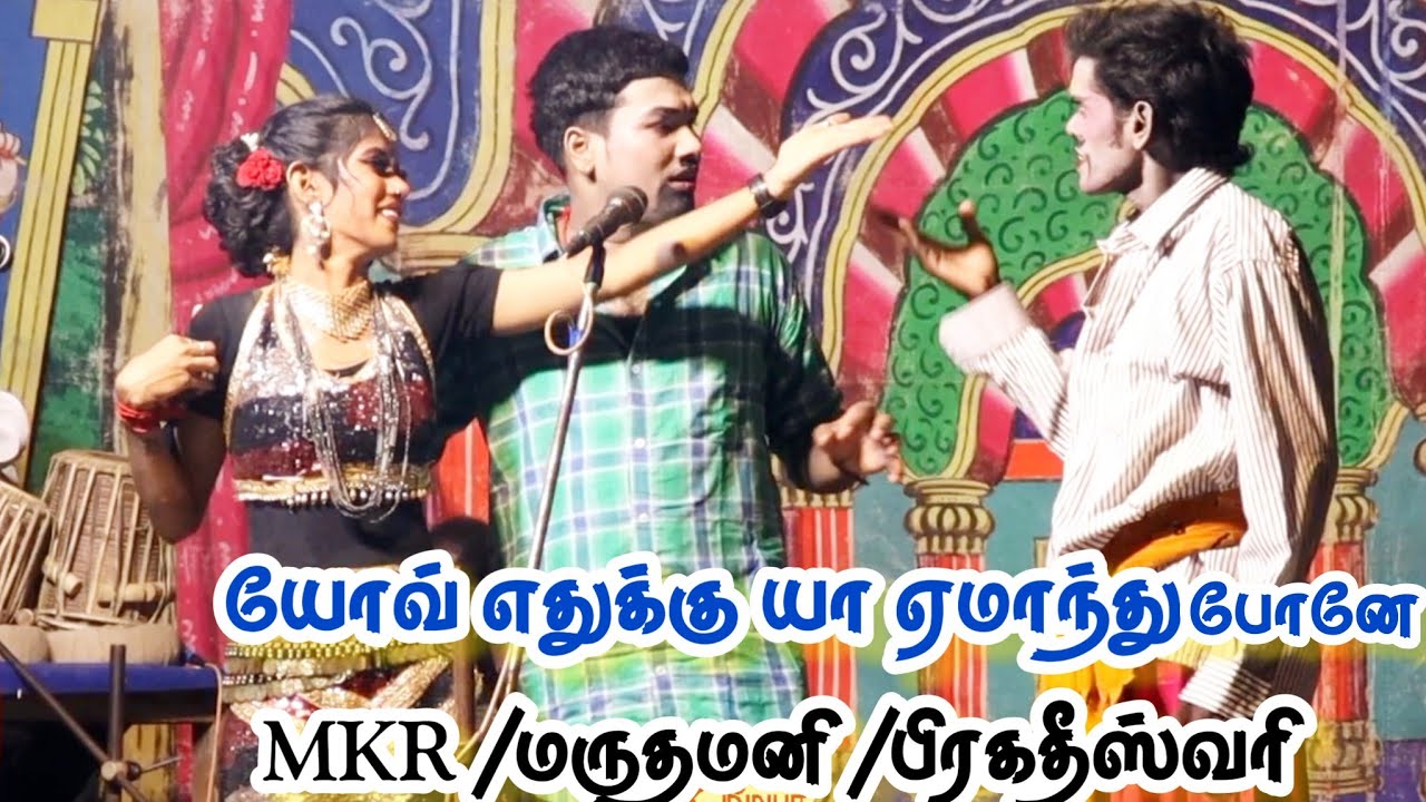 யோவ் மருதமனி கையில் மாட்டுனே பிளிஞ்சுருவேன் /கோபத்தில் பிரகதீஸ்வரி