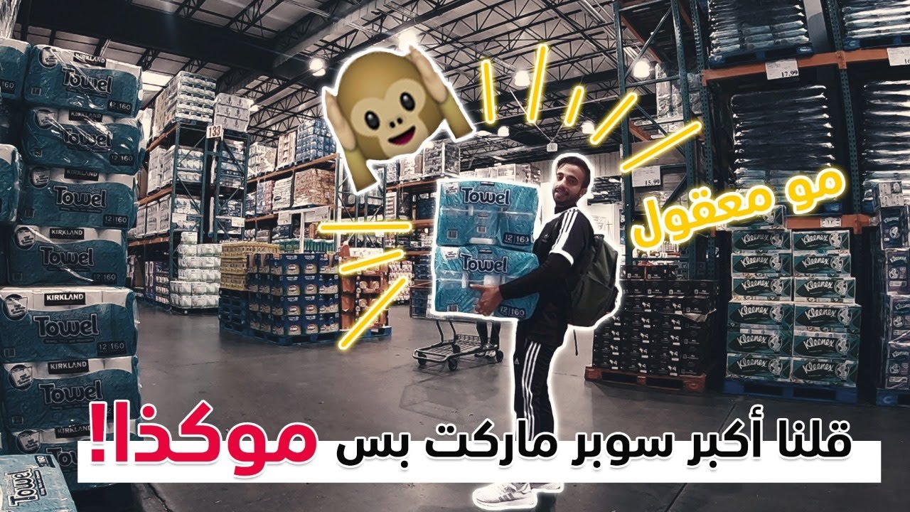 Incredible || أكبر وأضخم سوبرماركت في أمريكا  🤷🏻‍♂️