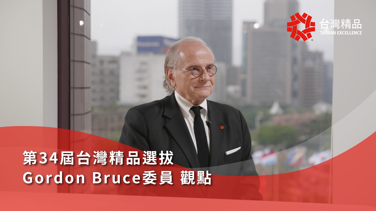 設計-Gordon Bruce委員觀點《第34屆台灣精品選拔》