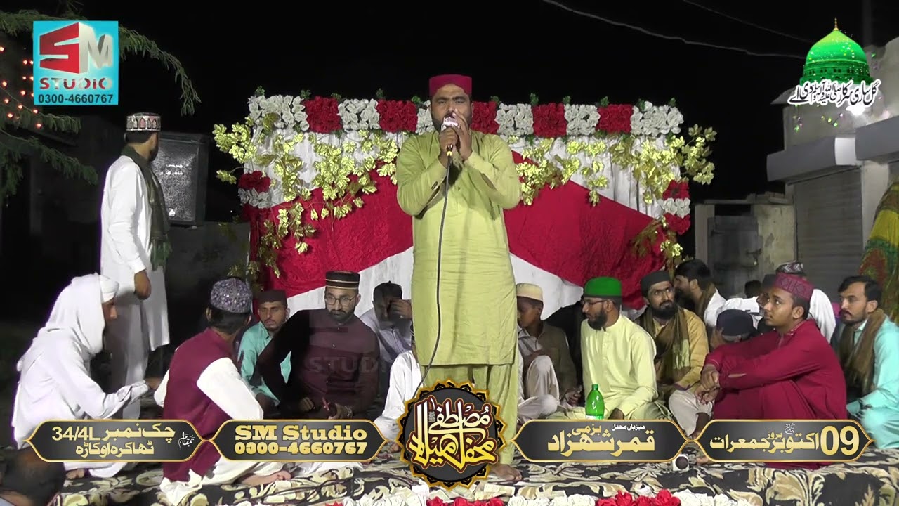 Bara Lajpal Ali | Bara Lajpal Hai Ali || Qaseeda || Muhammad Shahzad Qadri || SM Studio
