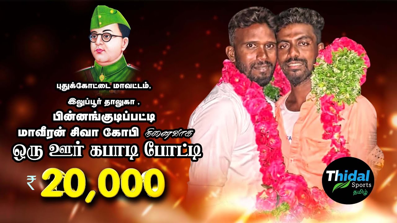 GRAND FINAL |YOGI BROTHERS  vs LAKCHAMPATTI | PINNANGUDIPATTI - PDKT | KABADDI - 2025