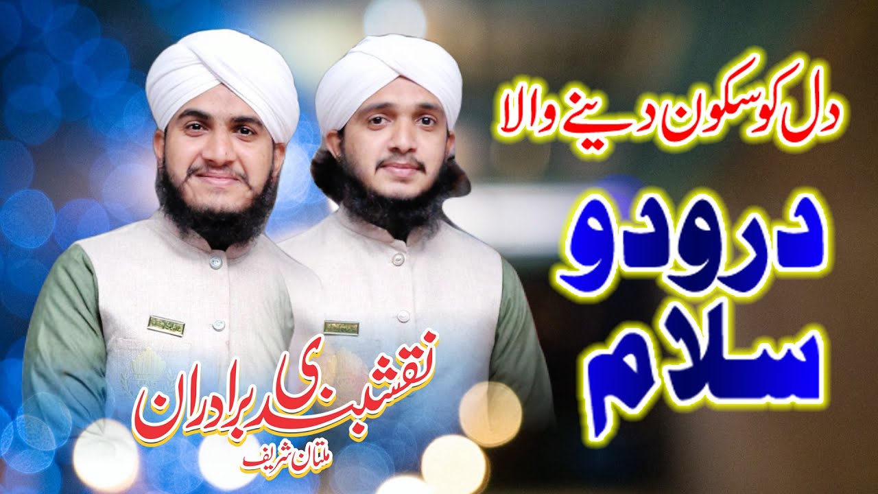 Darood Pak Allah Huma Sale Ala | Naqshbandi Brothers Multan | Qaswar Studio