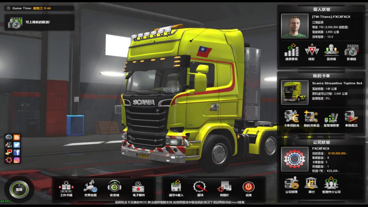 #刷錢#刷經驗(歐洲卡車模擬2[ETS2]) - MOD無敵刷錢&刷經驗教學! #MONEY#EXP