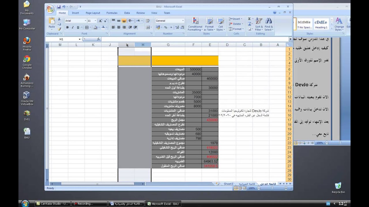 قائمة الدخل والميزانيه