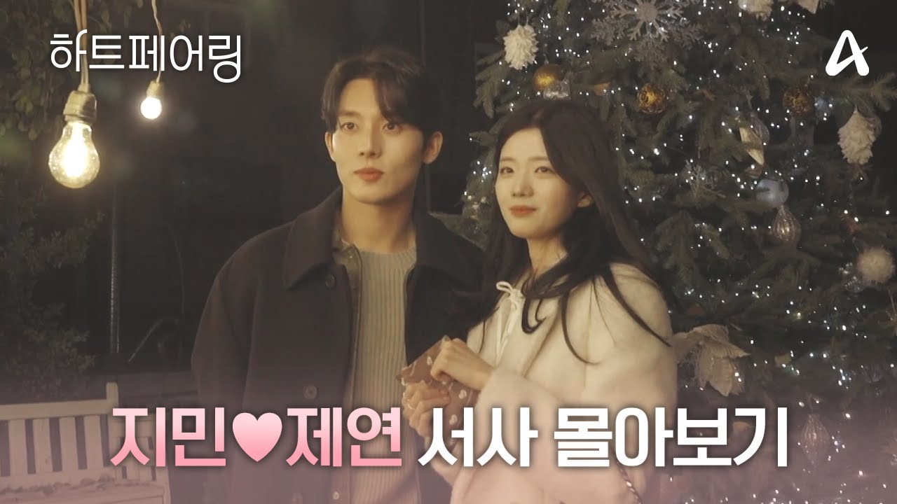 처음부터 그랬잖아… 지민X제연, 감정선 완성형 서사 모음💞