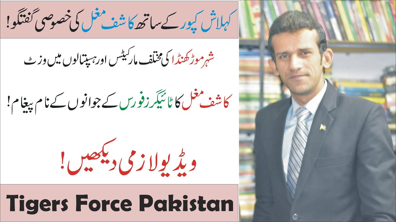 Public Awareness l Message for Youth l Tigers Force Pakistan l More Khunda l By Kashif Mughal