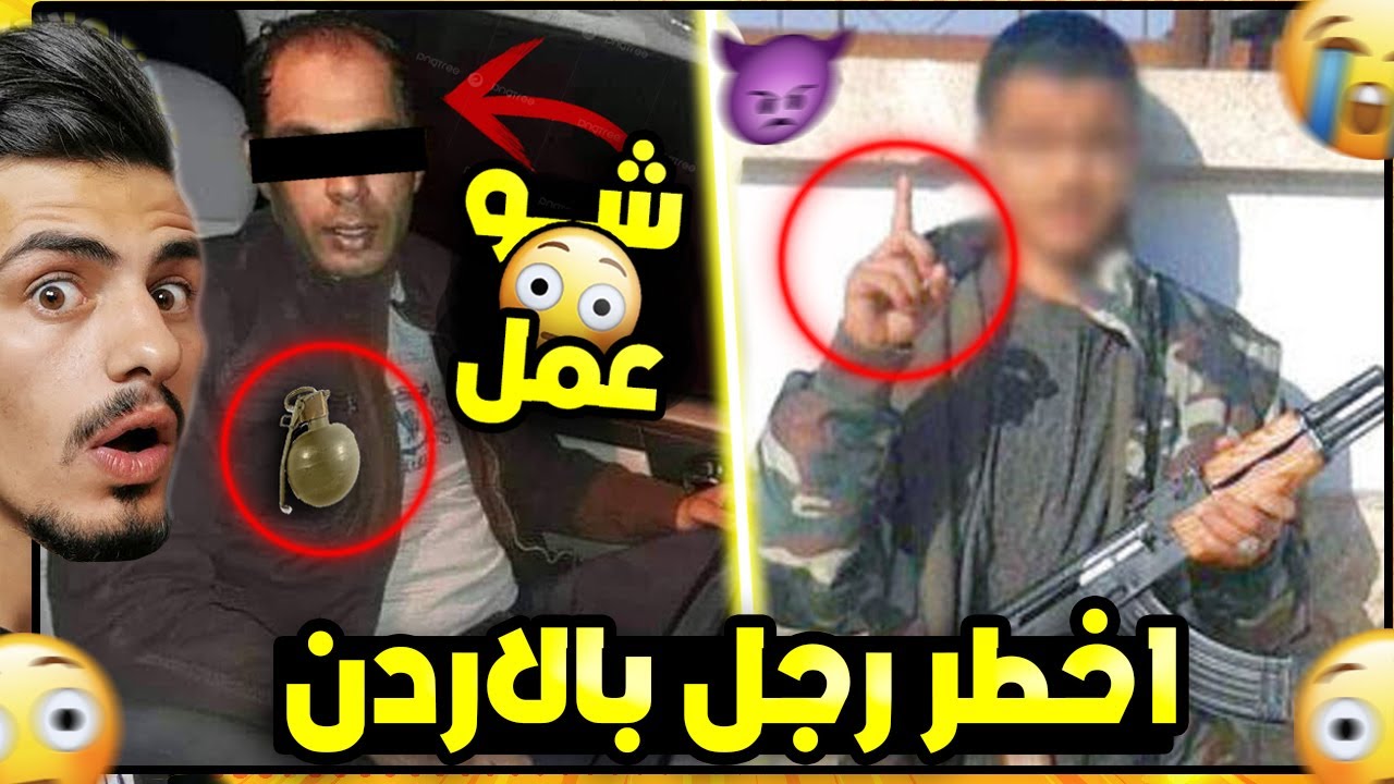 قصة أخطر رجل في تاريخ الاردن 😳! ( ابو علي )