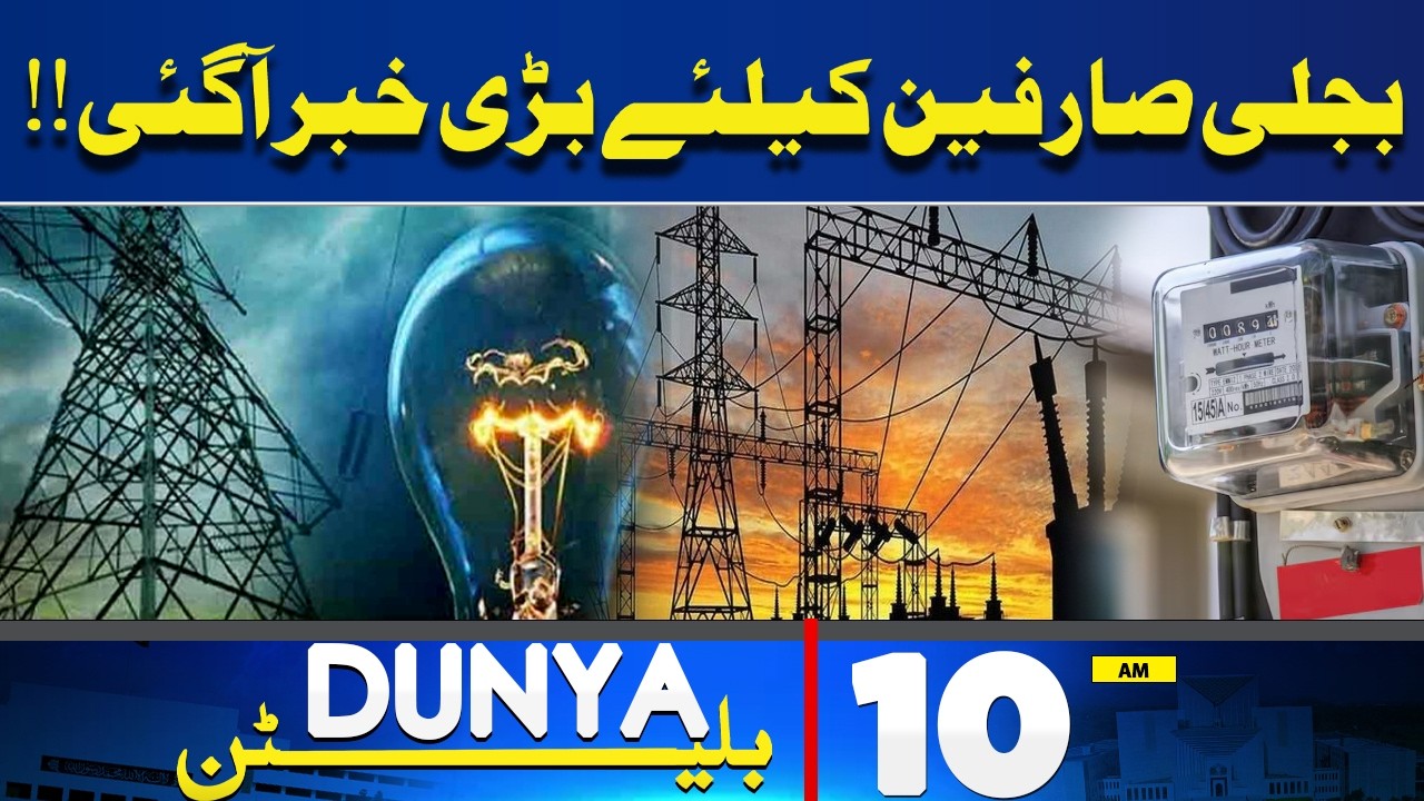 Shocking News For Electricity Users | Heavy Rain and Flood Wreak Havoc in Punjab | 10AM Bulletin