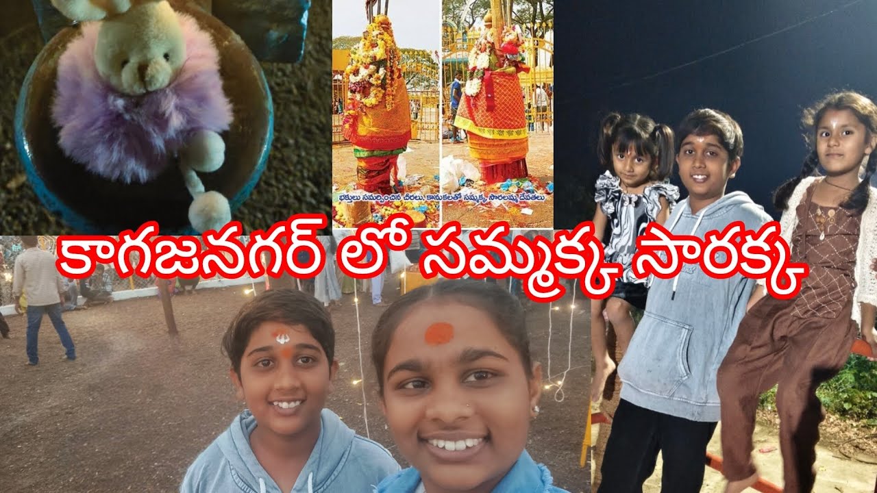 మా కాగజనగర్ లోని సమ్మక్క సారక్క జాతర ||kagaznagar loni sammakka sarakka jathara||🙏🙏🙏