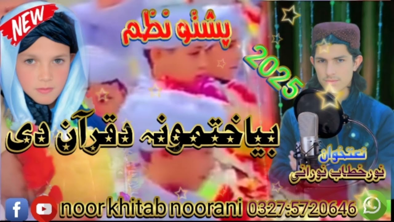 NEW 2025 NAZAM BEEA DASTAR BANDI DA NATKHOAN NOOR KHITAB NOORANI