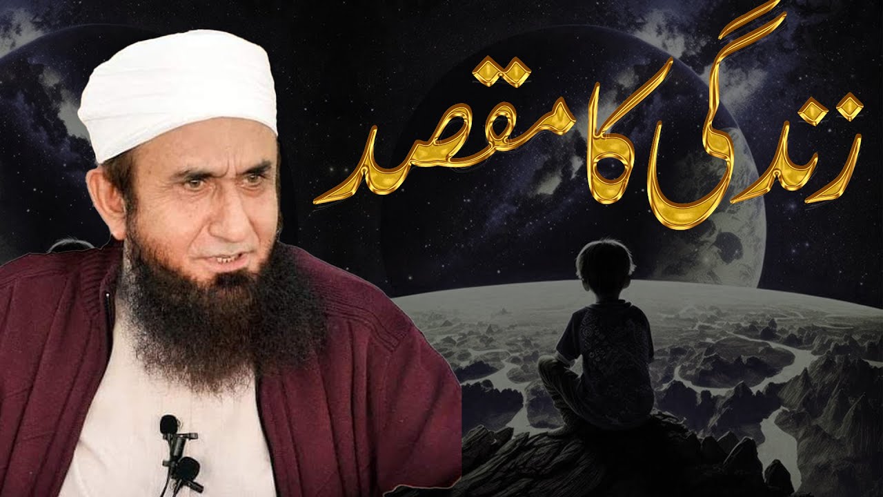 Zindagi Ka Muqsad | molana tariq jameel emotional bayan | new bayan | tariq jameel | Sada E Bayan