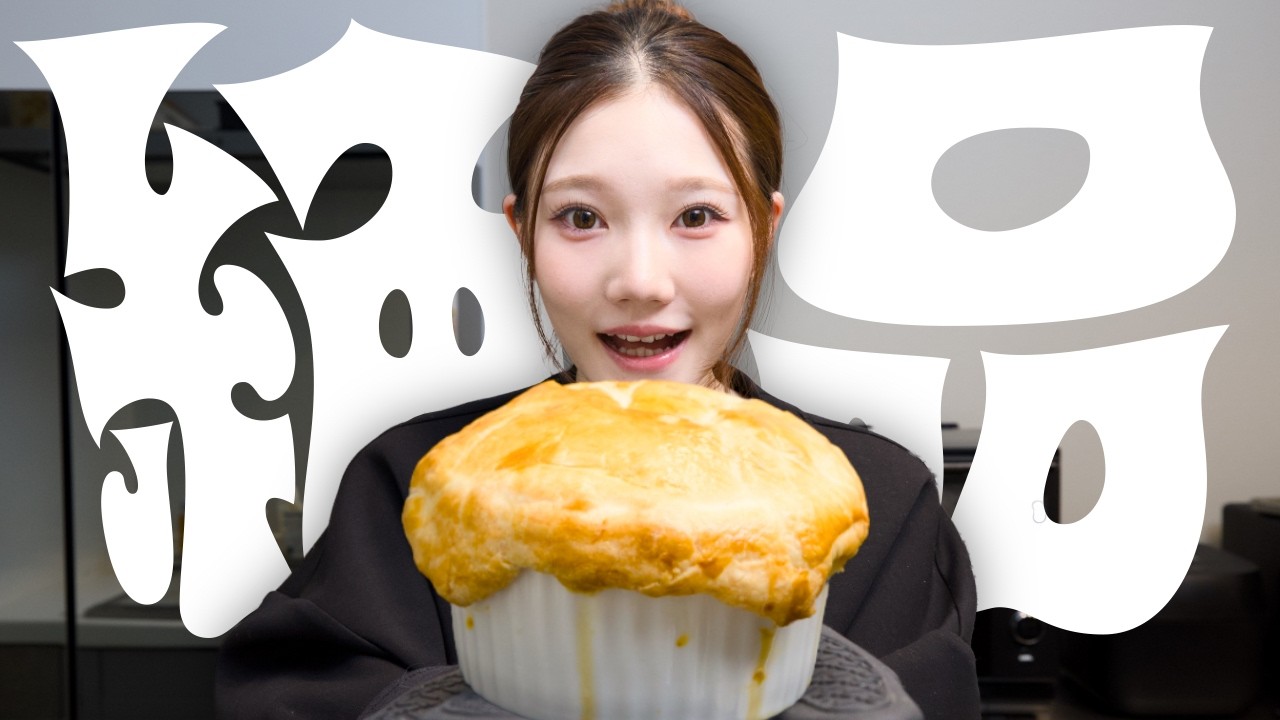 バレンタインで余ったパイ生地の贅沢な使い方 | チキンクリームパイ