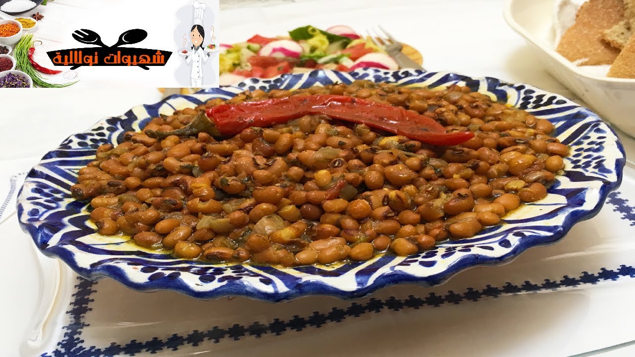 فول كناوة بالقزبور والثوم من ألذ الاطباق الشعبية (Foul Gnawa)😍😍😍😍