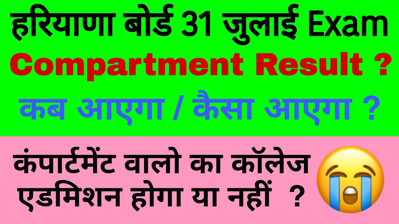 haryana board compartment result kab aayega | haryana board Compartment result 2022 | Hbse board