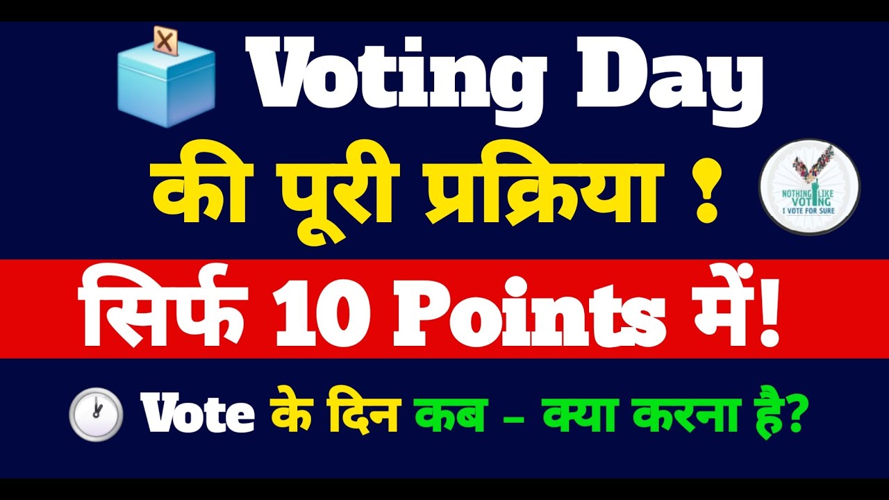 Bihar Election 2025: 10 Points में पूरी Voting Process | Polling Officer & Teacher Duty Explained!