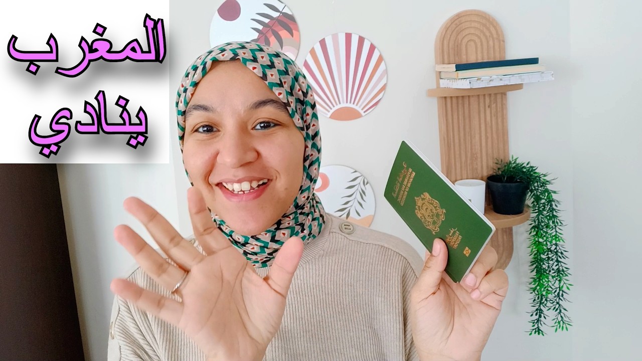 واخيرا ! متخيلوش فرحتي لا توصف ✈️