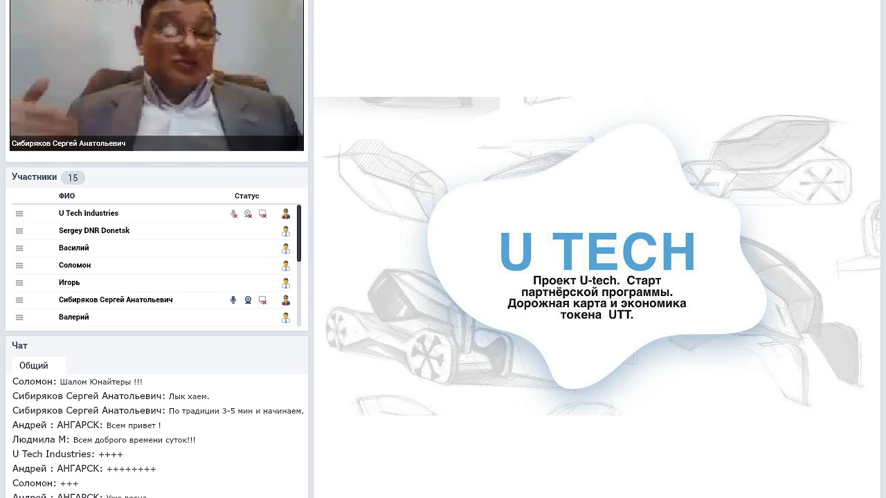 U Tech  Вебинар  20 03 2019 19 10 23