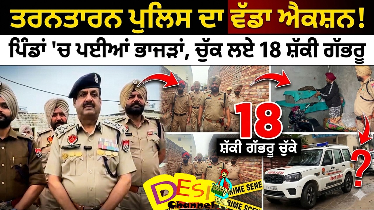 Tarn Taran Police Big Action – 18 Suspects Detained in Major Crackdown