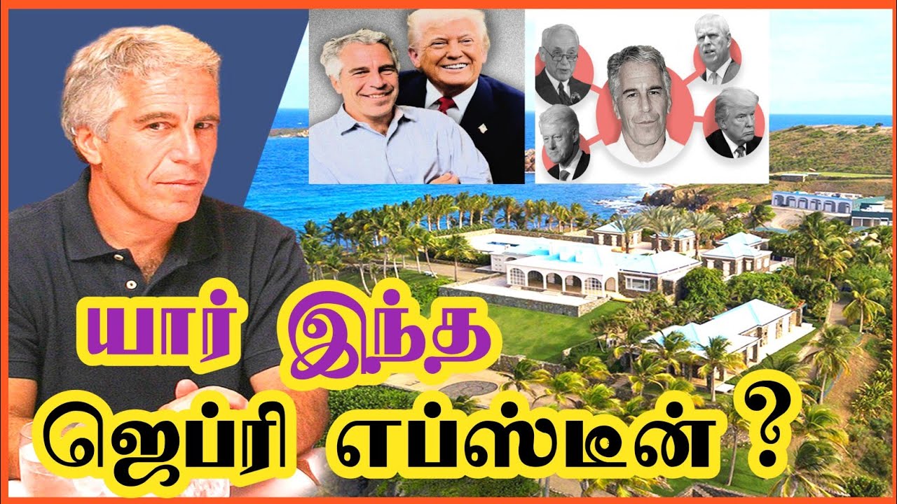 History Of Jeffrey Epstein | Fun Focus Tamil | biography In Tamil | Real story 