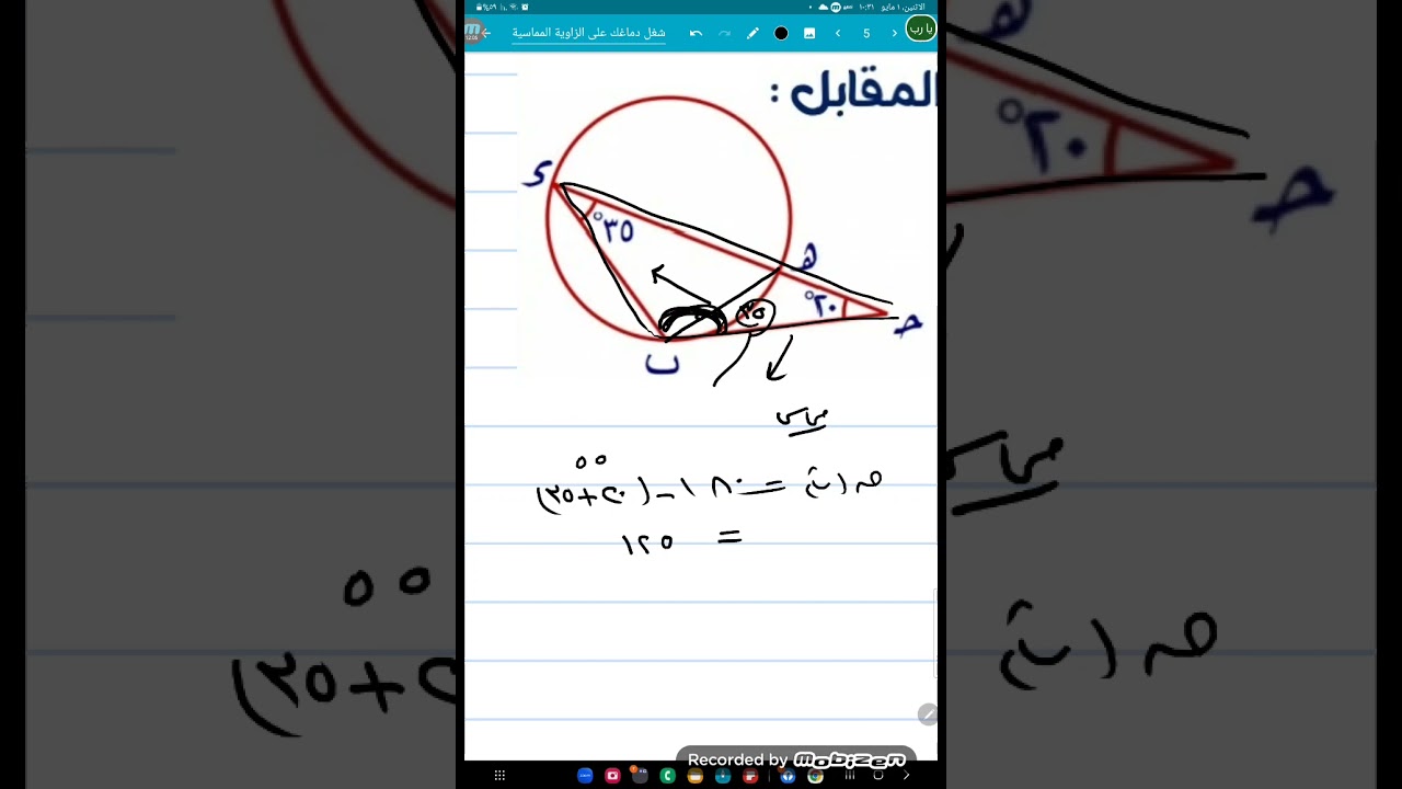 شغل دماغك على الزاوية المماسية