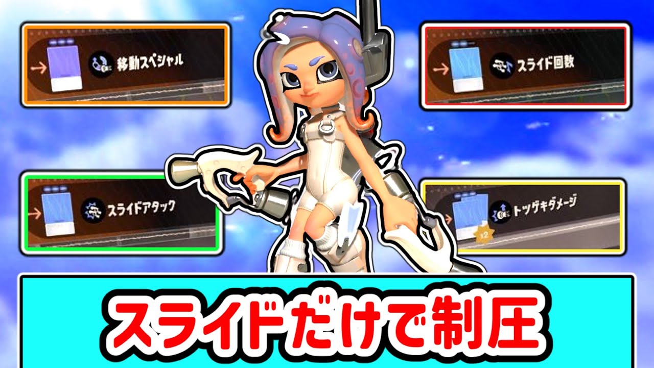 さあ、レッツ無限にスライド！【スプラトゥーン３】【サイドオーダー】【ゆっくり実況】